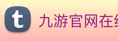 九游官网在线 logo
